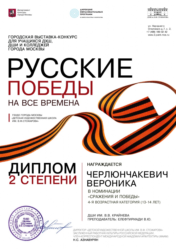 черлюнкачевич вероника.jpg черлюнкачевич вероника.jpg