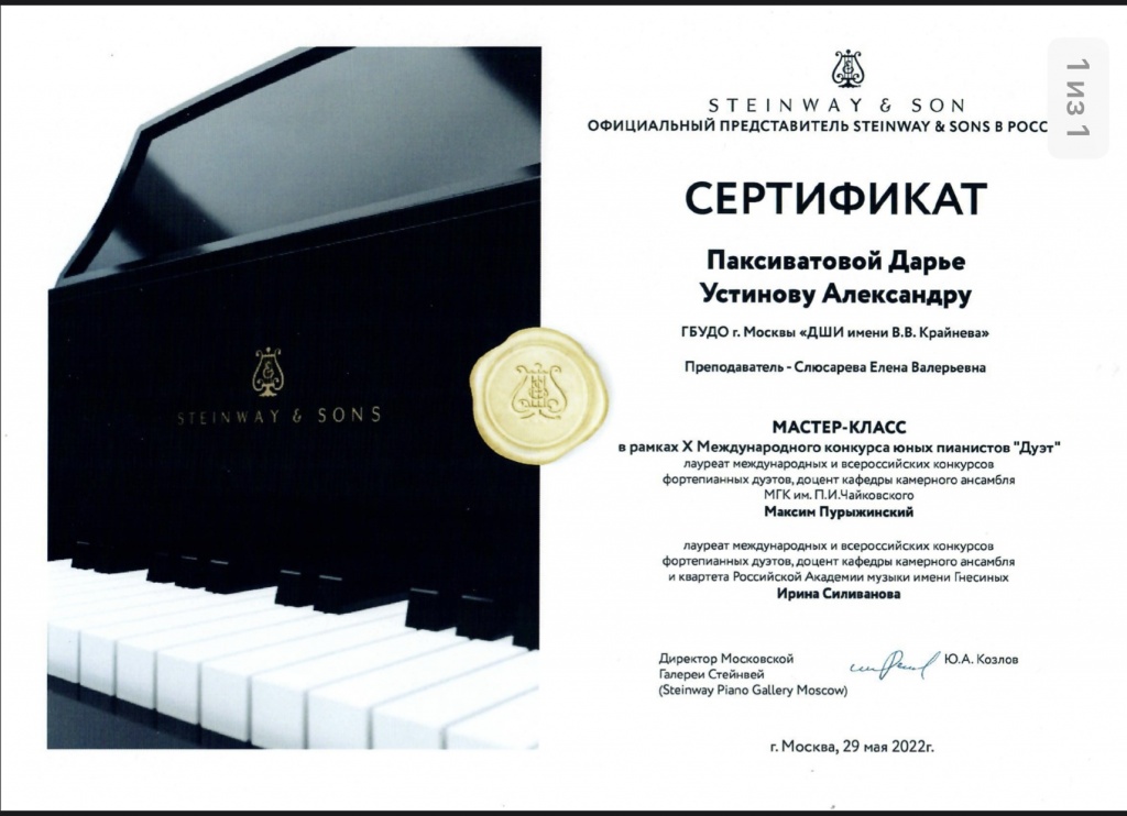 Сертификат Паксиватовой Д. и Устинову А..jpeg