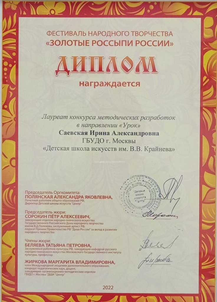 Диплом Саевская И.А..jpeg
