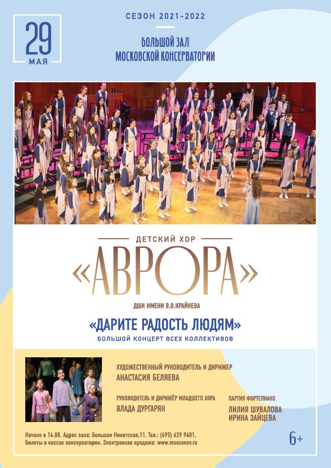 БЗК афиша Аврора.jpg