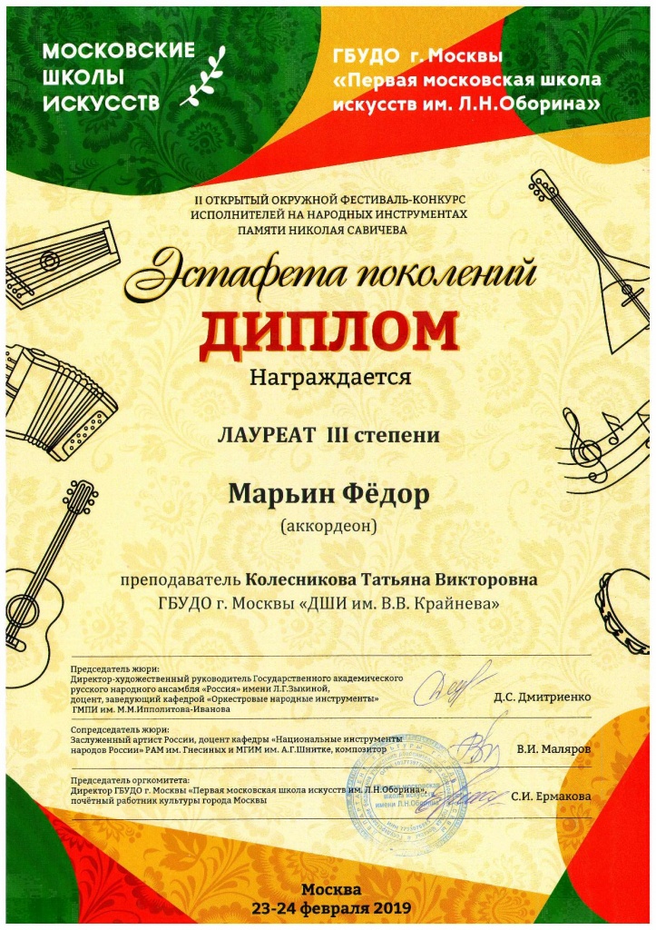 Марьин федор.jpg