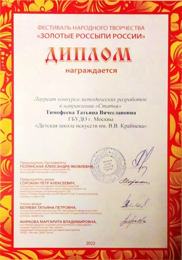 Диплом Тимофеева Т.В..jpg