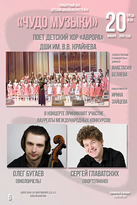 Концерт "Чудо музыки"
