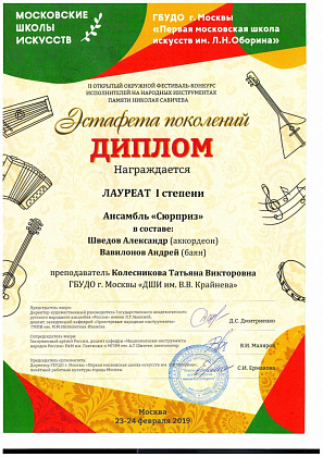 Поздравляем наших учеников! "Эстафета поколений"