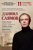 11 сентября в 18:00 в Концертном зале Детской школы искусств им. В.В.Крайнева состоится концерт пианиста Даниила Саямова